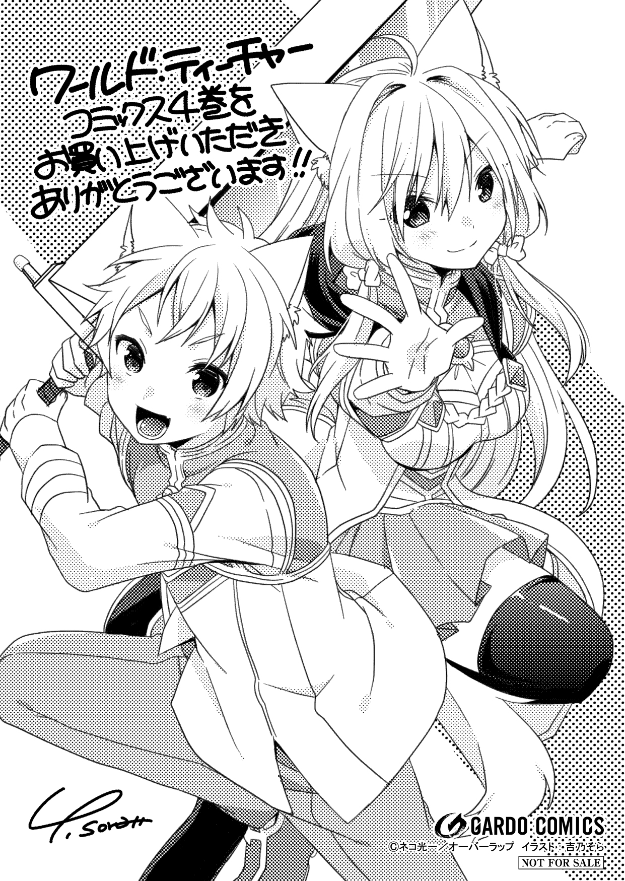 【コミックス】「ワールド・ティーチャー 異世界式教育エージェント 4」A6ペーパー